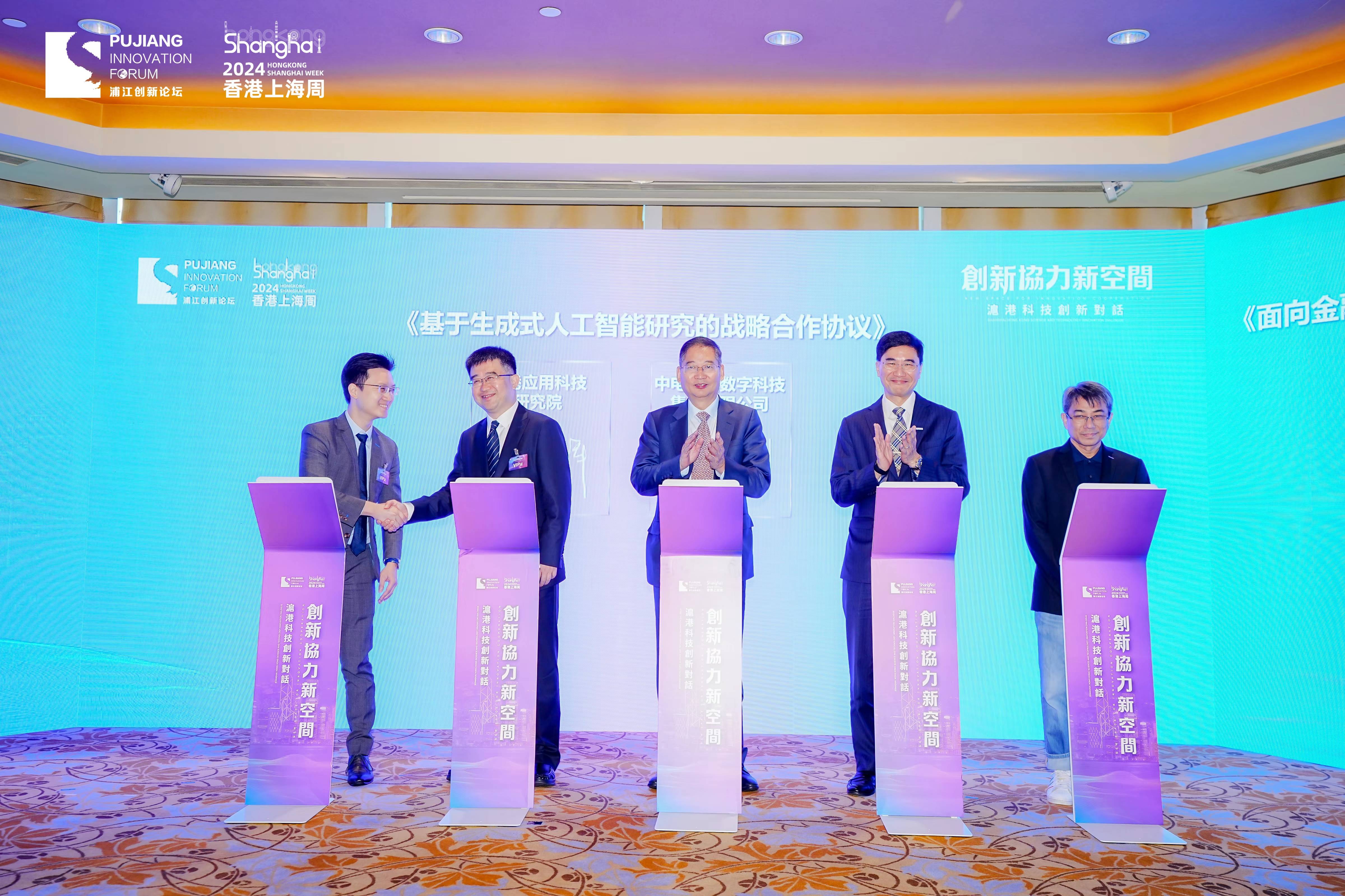 Shanghai–Hong Kong Collaboration Driving Innovation: GienTech Participates in the 2024 Pujiang Innovation Forum